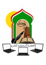 مؤسسة المحظرة الشنقيطية الكبرى