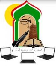 مؤسسة المحظرة الشنقيطية الكبرى 